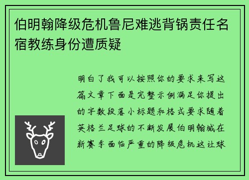 伯明翰降级危机鲁尼难逃背锅责任名宿教练身份遭质疑 伯明翰降级危机鲁尼难逃背锅责任名宿教练身份遭质疑