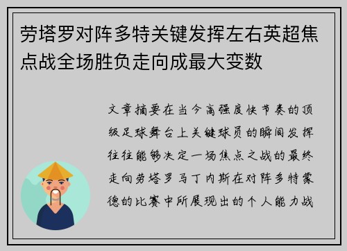 劳塔罗对阵多特关键发挥左右英超焦点战全场胜负走向成最大变数 劳塔罗对阵多特关键发挥左右英超焦点战全场胜负走向成最大变数