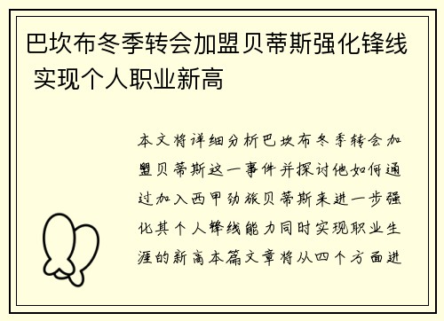 巴坎布冬季转会加盟贝蒂斯强化锋线 实现个人职业新高 巴坎布冬季转会加盟贝蒂斯强化锋线 实现个人职业新高