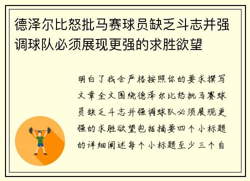德泽尔比怒批马赛球员缺乏斗志并强调球队必须展现更强的求胜欲望